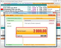 Автоматизация аптеки Стандарт-Н Подсчет сдачи